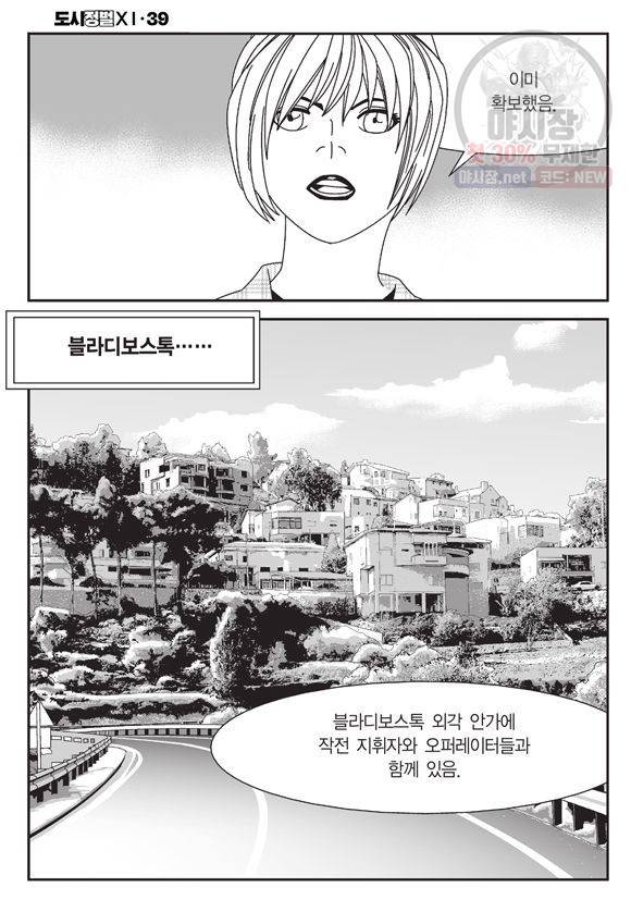 도시정벌 11부 117화 23