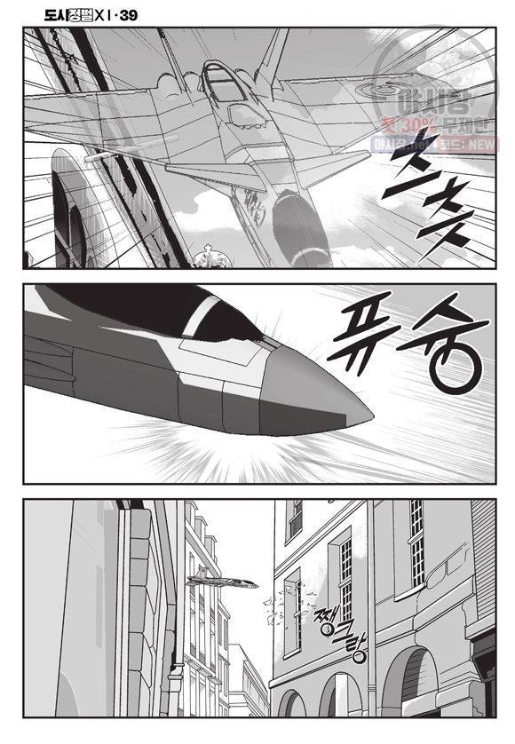 도시정벌 11부 117화 29