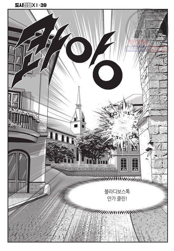 도시정벌 11부 117화 31