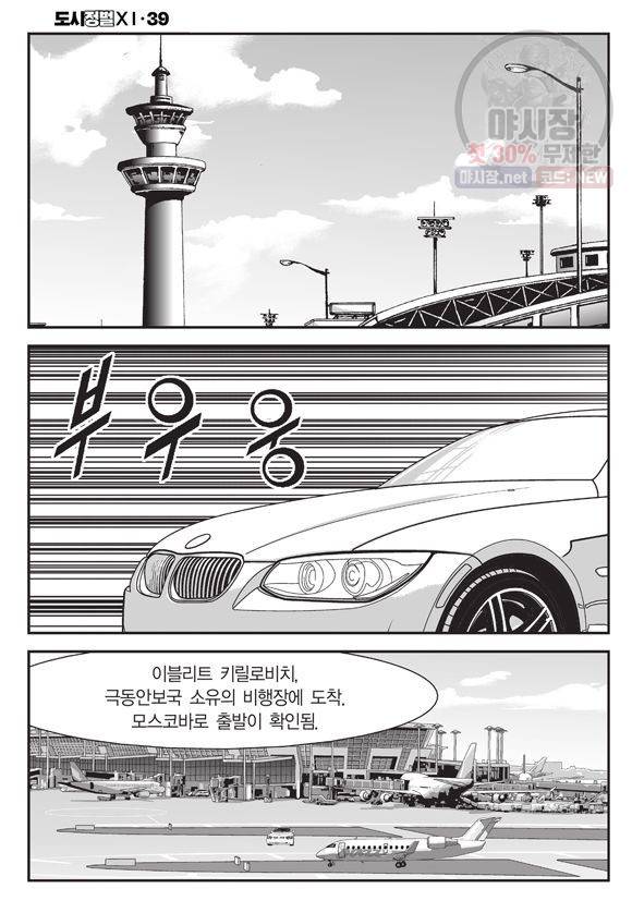 도시정벌 11부 117화 33