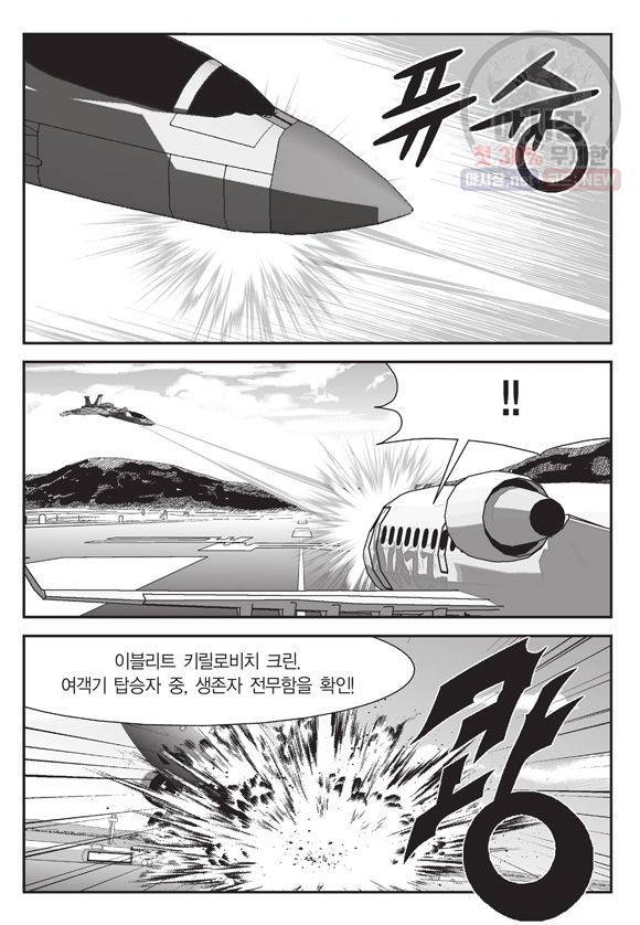 도시정벌 11부 117화 36