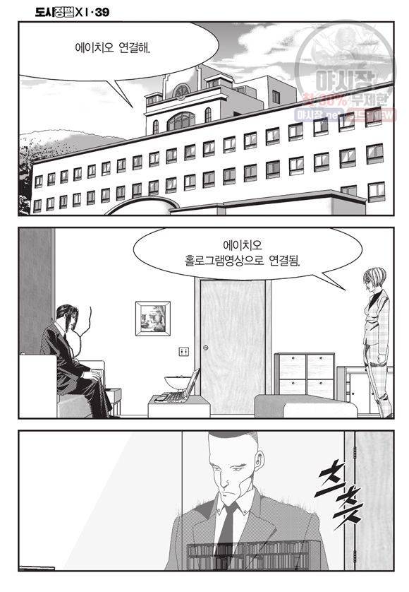 도시정벌 11부 117화 37