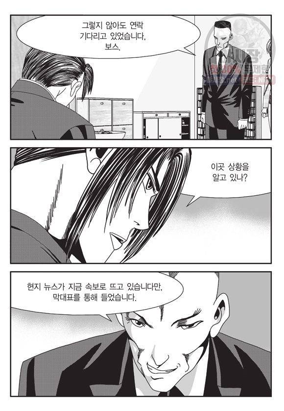 도시정벌 11부 117화 38