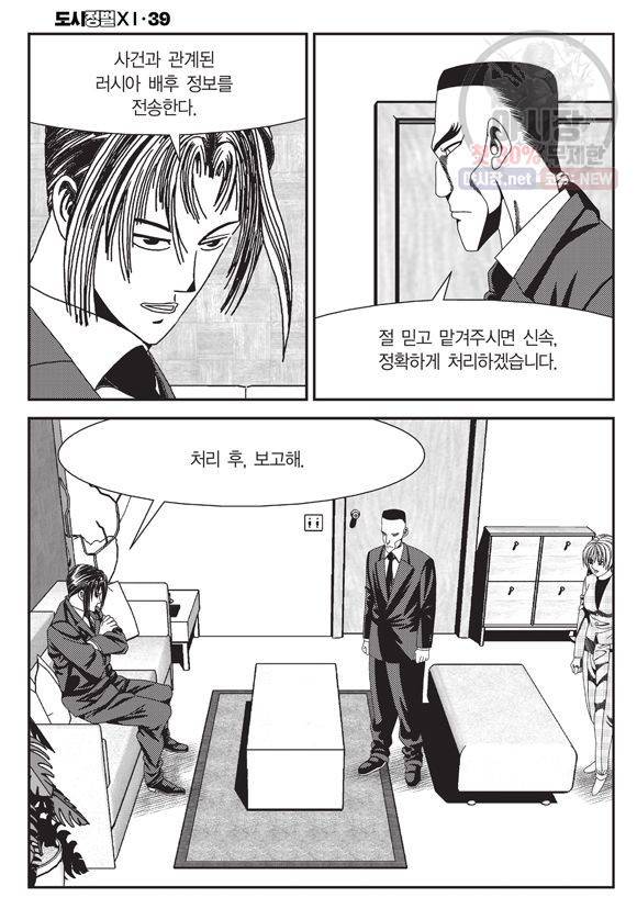 도시정벌 11부 117화 39