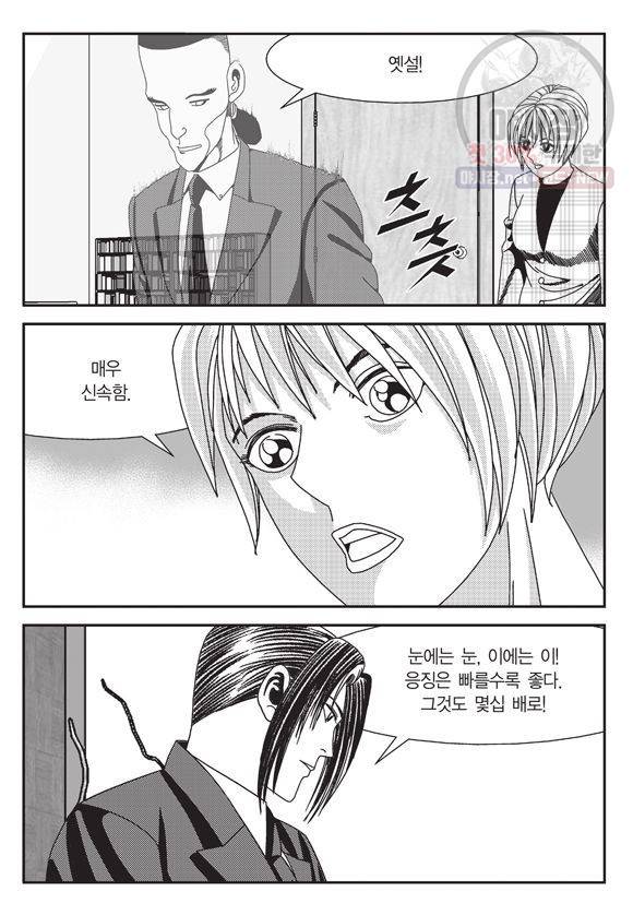 도시정벌 11부 117화 40