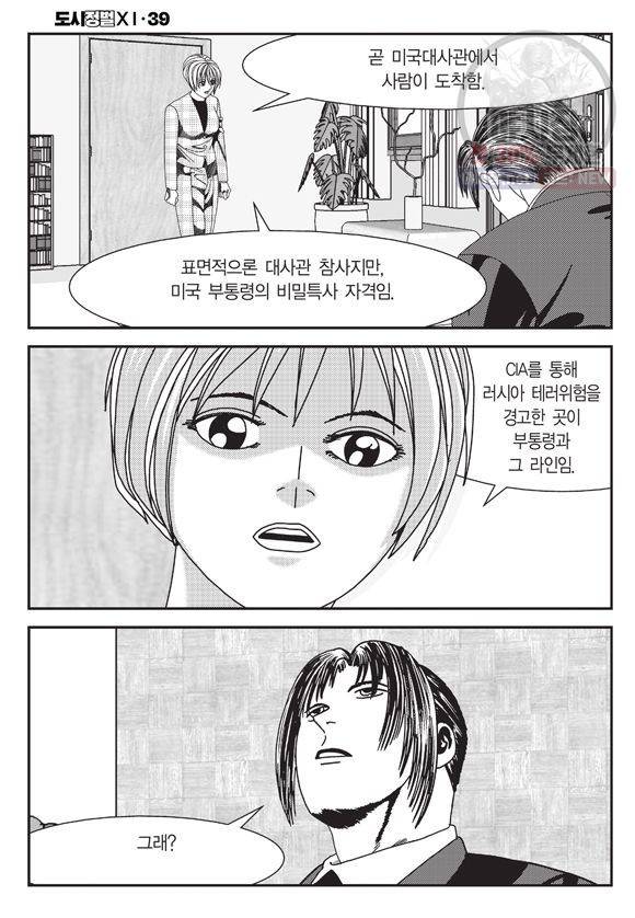 도시정벌 11부 117화 41