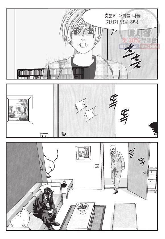 도시정벌 11부 117화 42