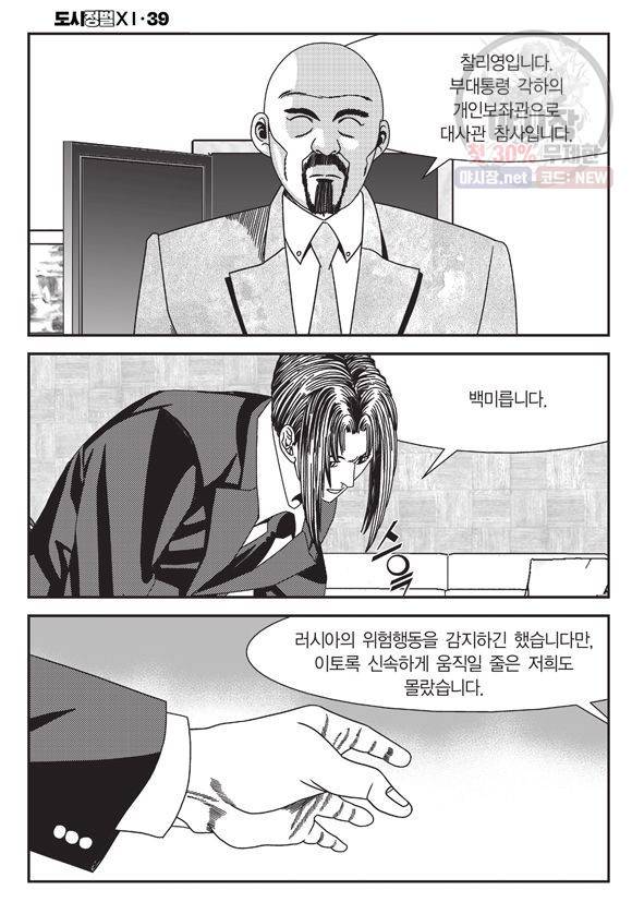 도시정벌 11부 117화 43