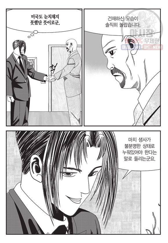 도시정벌 11부 117화 44