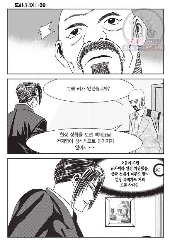 도시정벌 11부 117화 45