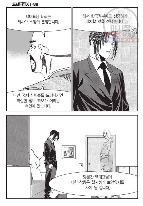 도시정벌 11부 117화 47