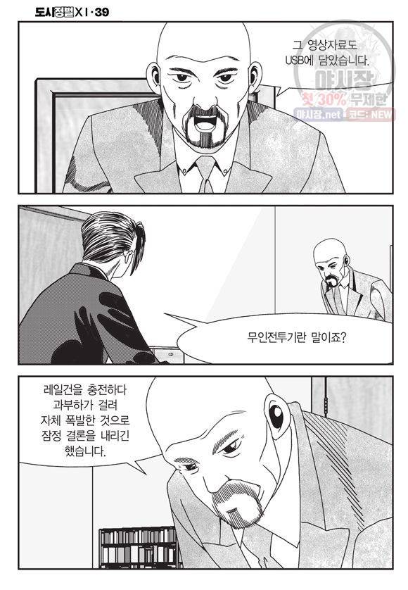 도시정벌 11부 117화 49