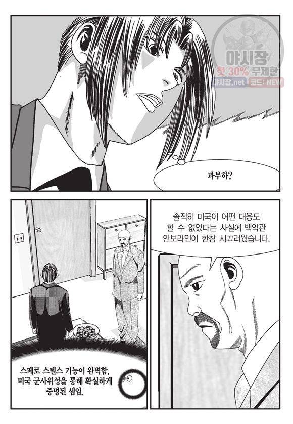 도시정벌 11부 117화 50