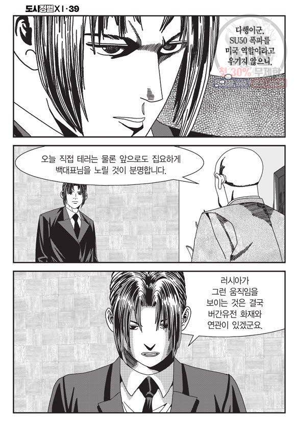 도시정벌 11부 117화 51