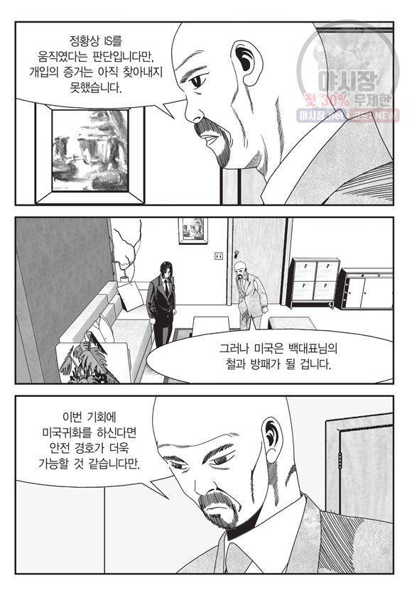 도시정벌 11부 117화 52
