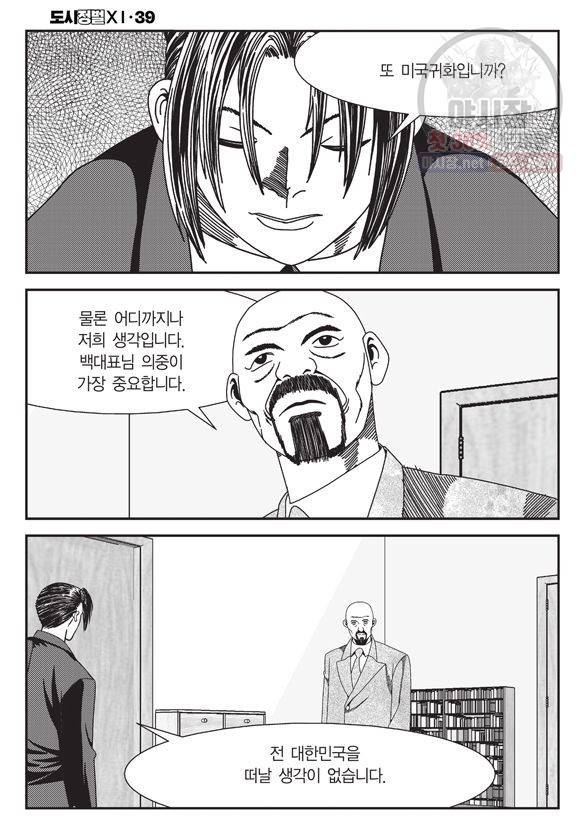 도시정벌 11부 117화 53