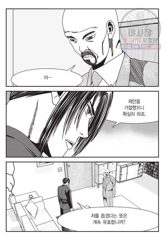 도시정벌 11부 117화 54
