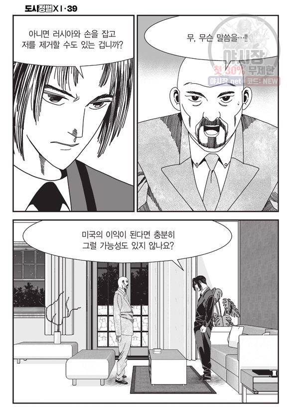 도시정벌 11부 117화 55