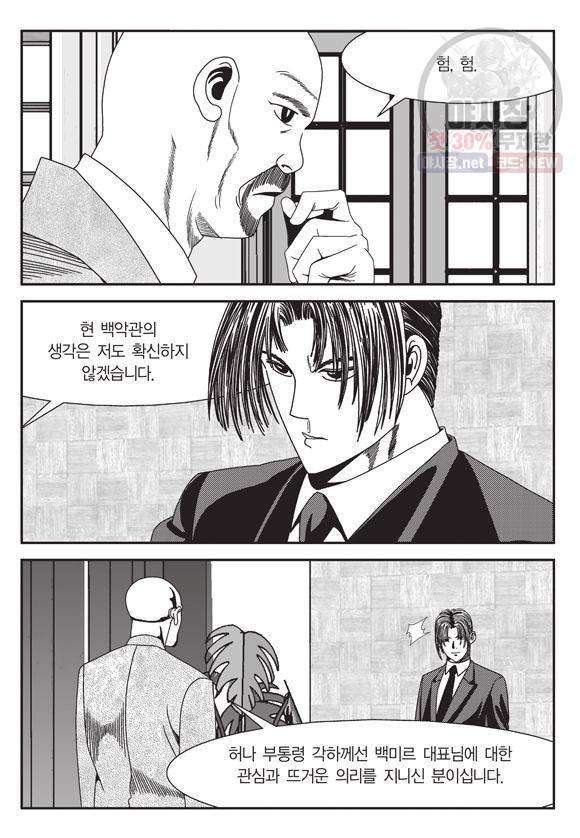 도시정벌 11부 117화 56