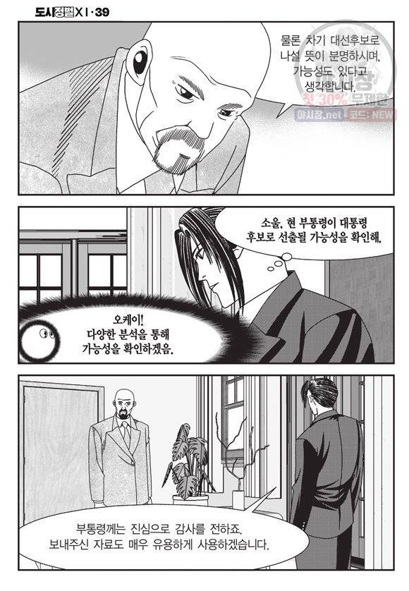 도시정벌 11부 117화 57