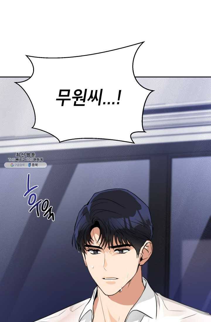 아내가 돌아왔다(카카오) 71화 1