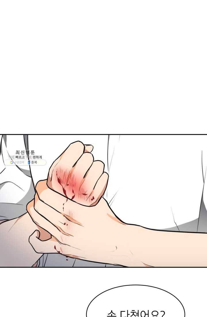 아내가 돌아왔다(카카오) 71화 4
