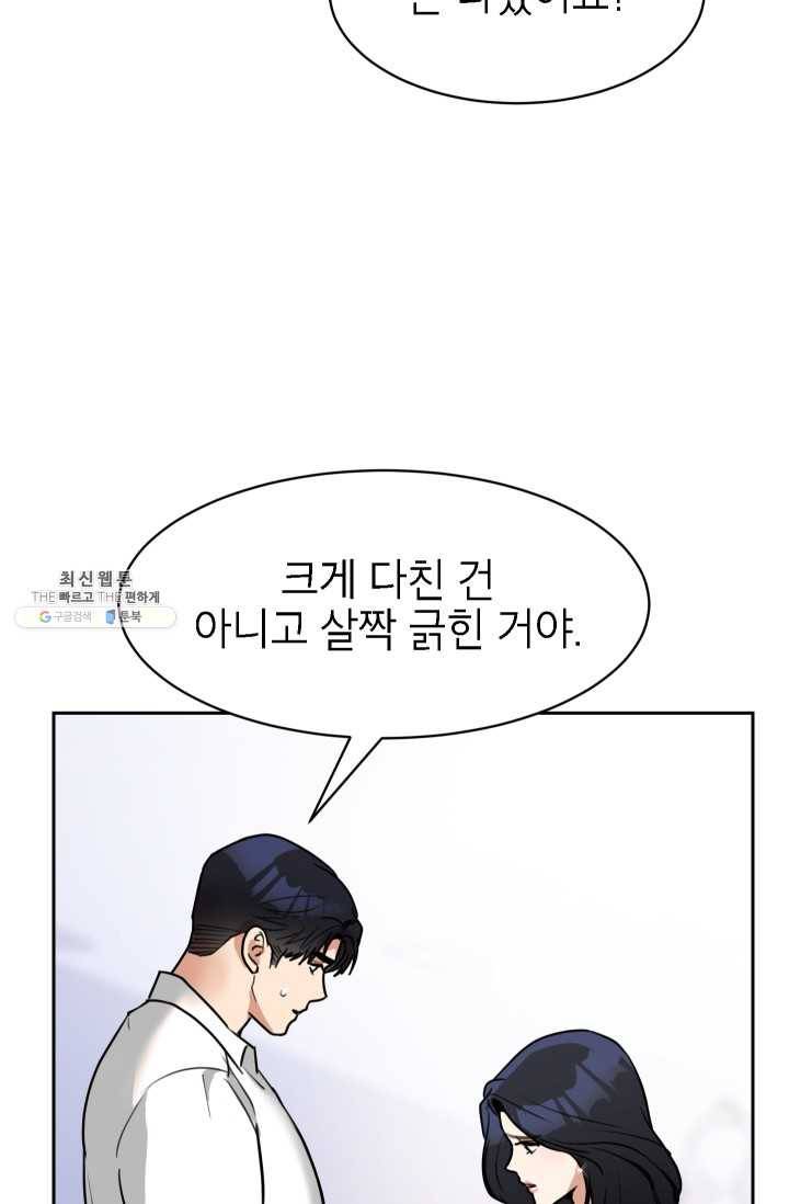 아내가 돌아왔다(카카오) 71화 5