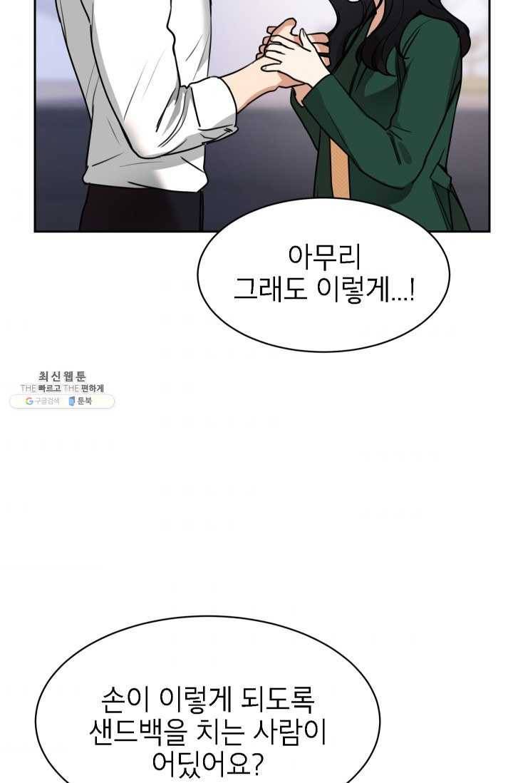 아내가 돌아왔다(카카오) 71화 6