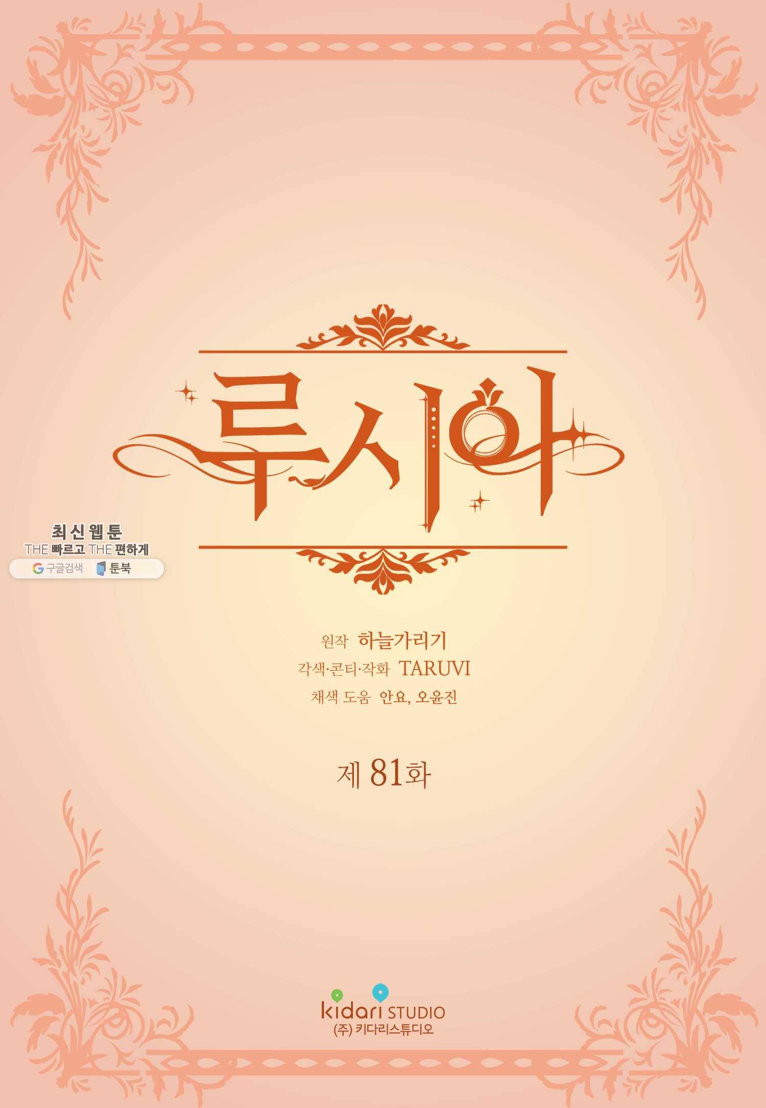 루시아 81화 2