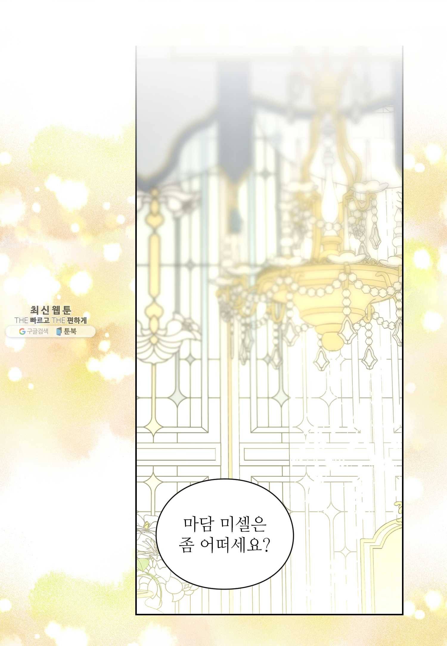 루시아 81화 4