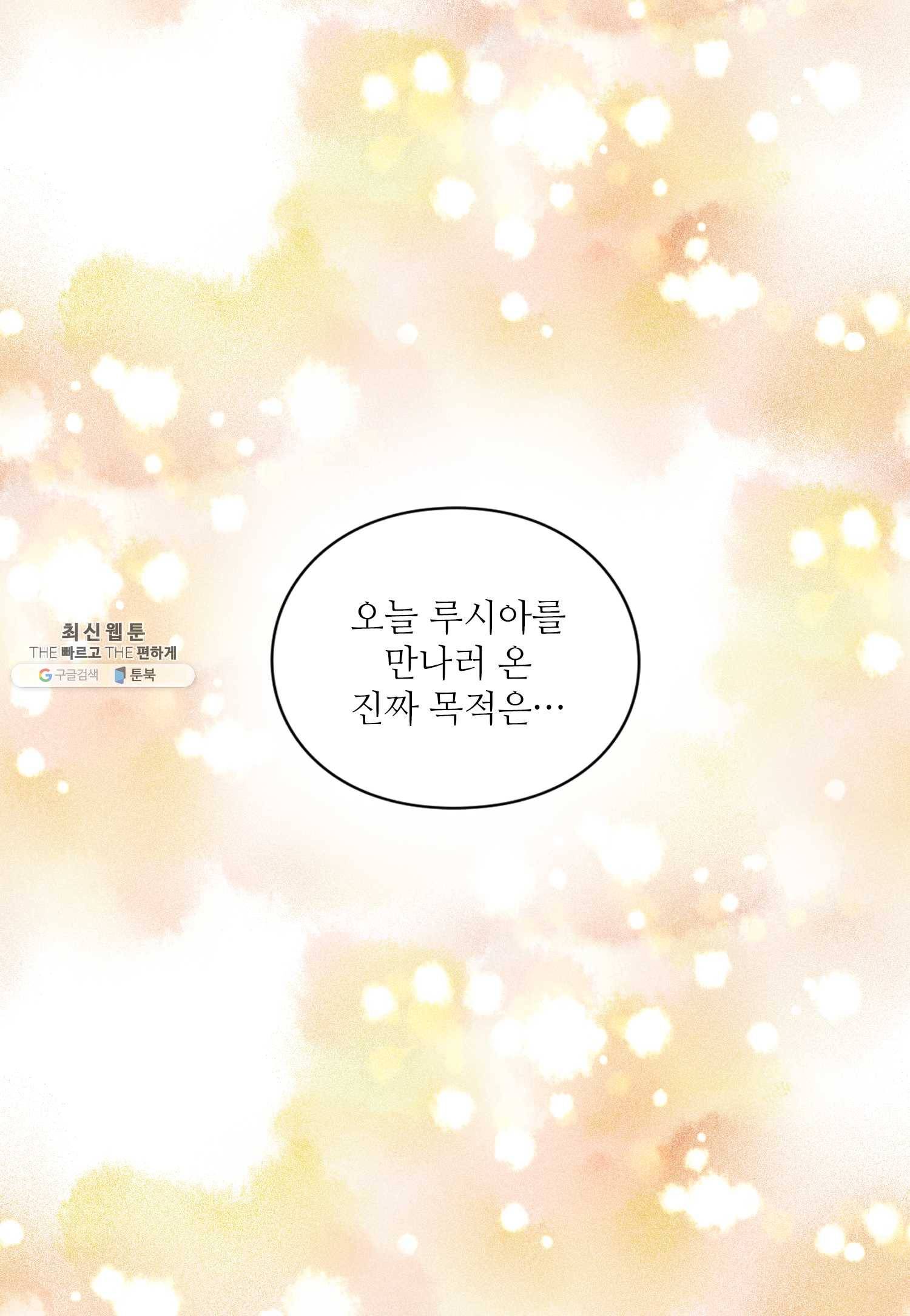 루시아 81화 11