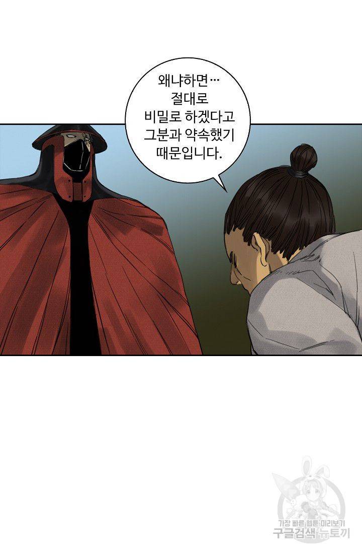 전무: 최강 무도 계승패 110화 3
