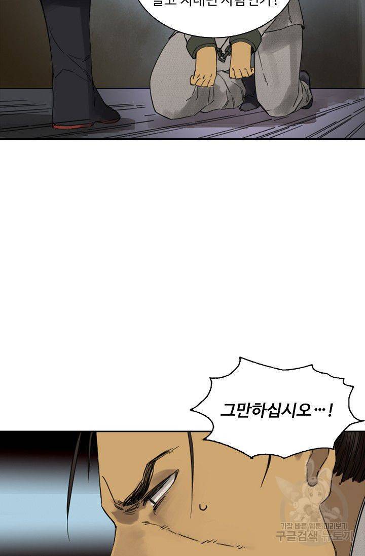 전무: 최강 무도 계승패 110화 7