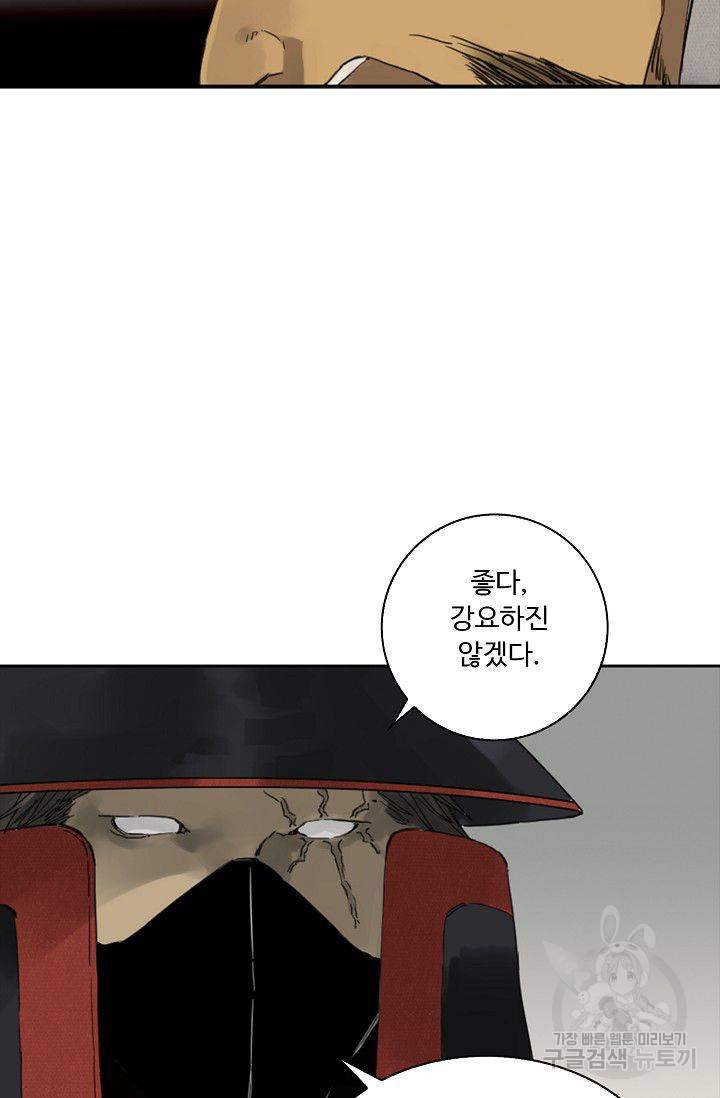 전무: 최강 무도 계승패 110화 8