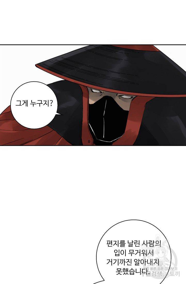 전무: 최강 무도 계승패 110화 14