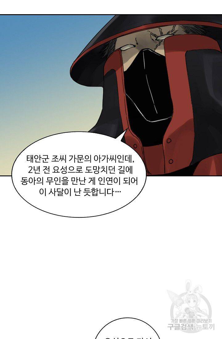 전무: 최강 무도 계승패 110화 17