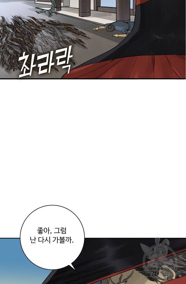 전무: 최강 무도 계승패 110화 22