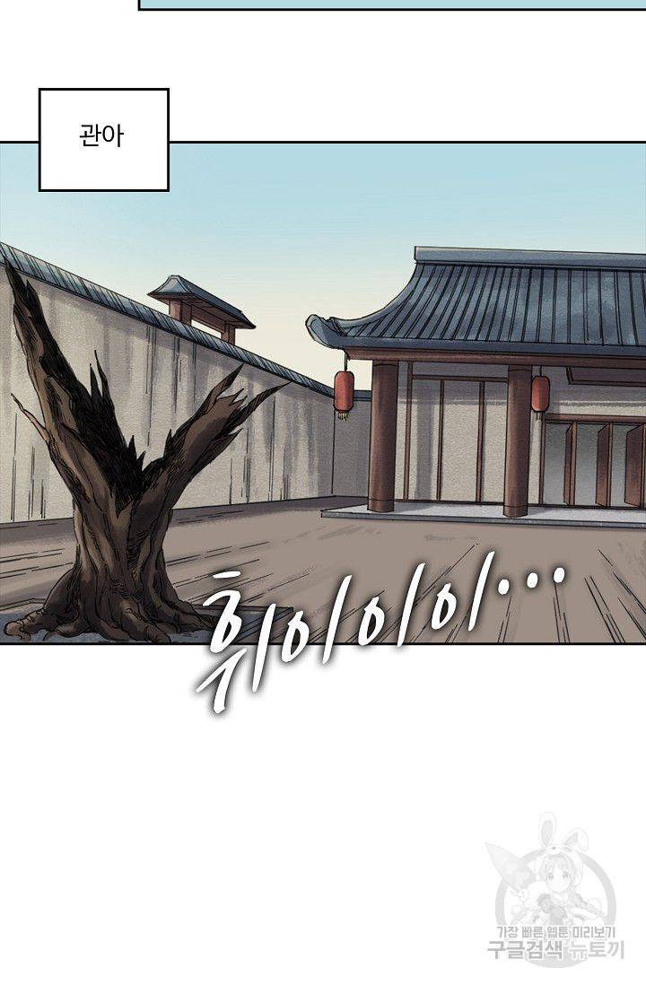 전무: 최강 무도 계승패 110화 26