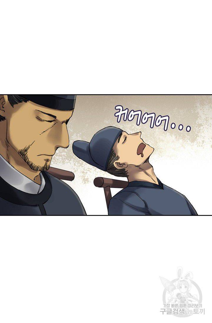 전무: 최강 무도 계승패 110화 28