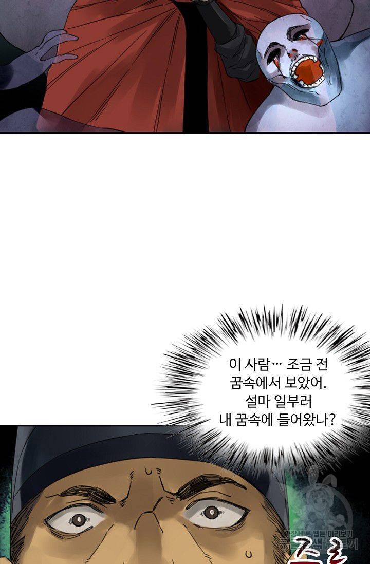 전무: 최강 무도 계승패 110화 36