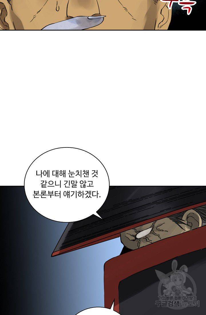 전무: 최강 무도 계승패 110화 37