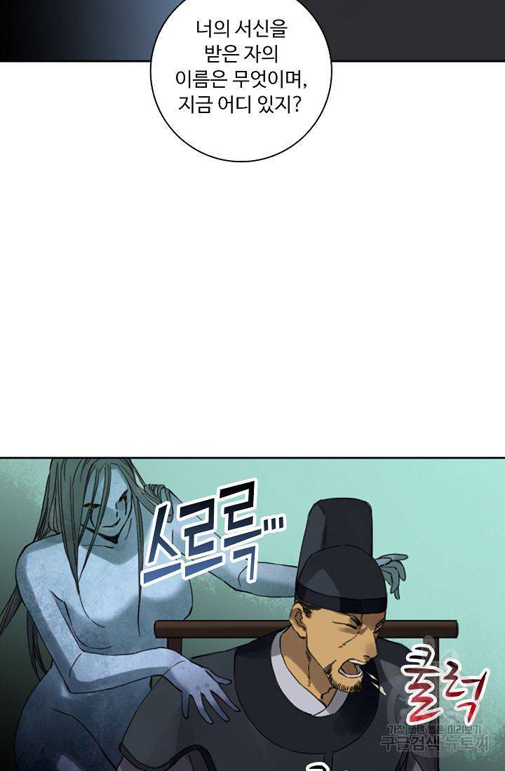 전무: 최강 무도 계승패 110화 38