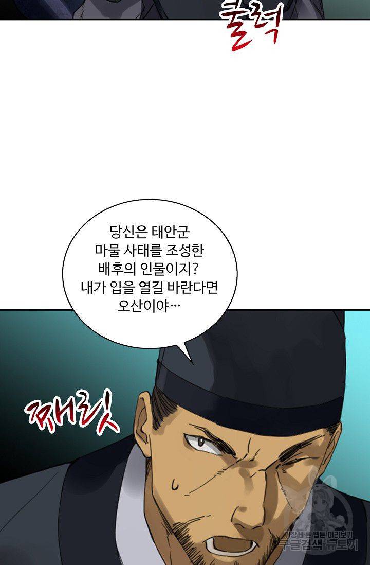 전무: 최강 무도 계승패 110화 39