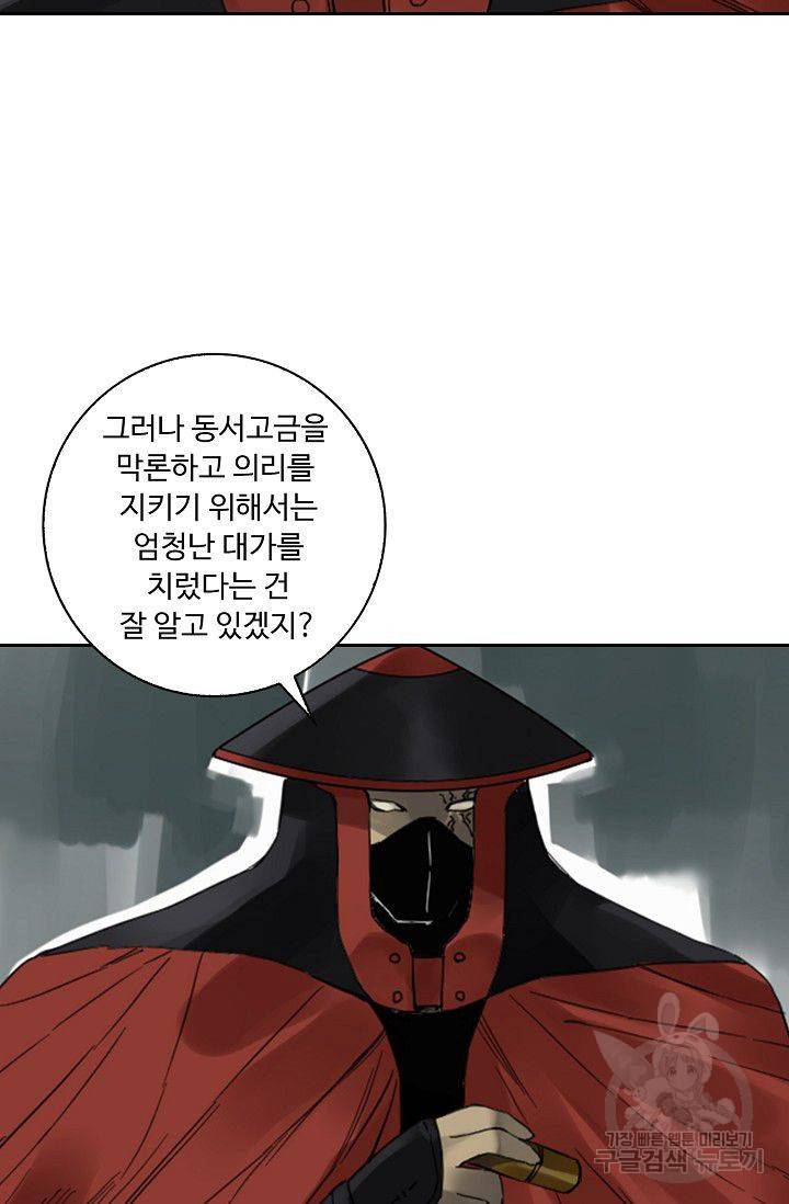 전무: 최강 무도 계승패 110화 41