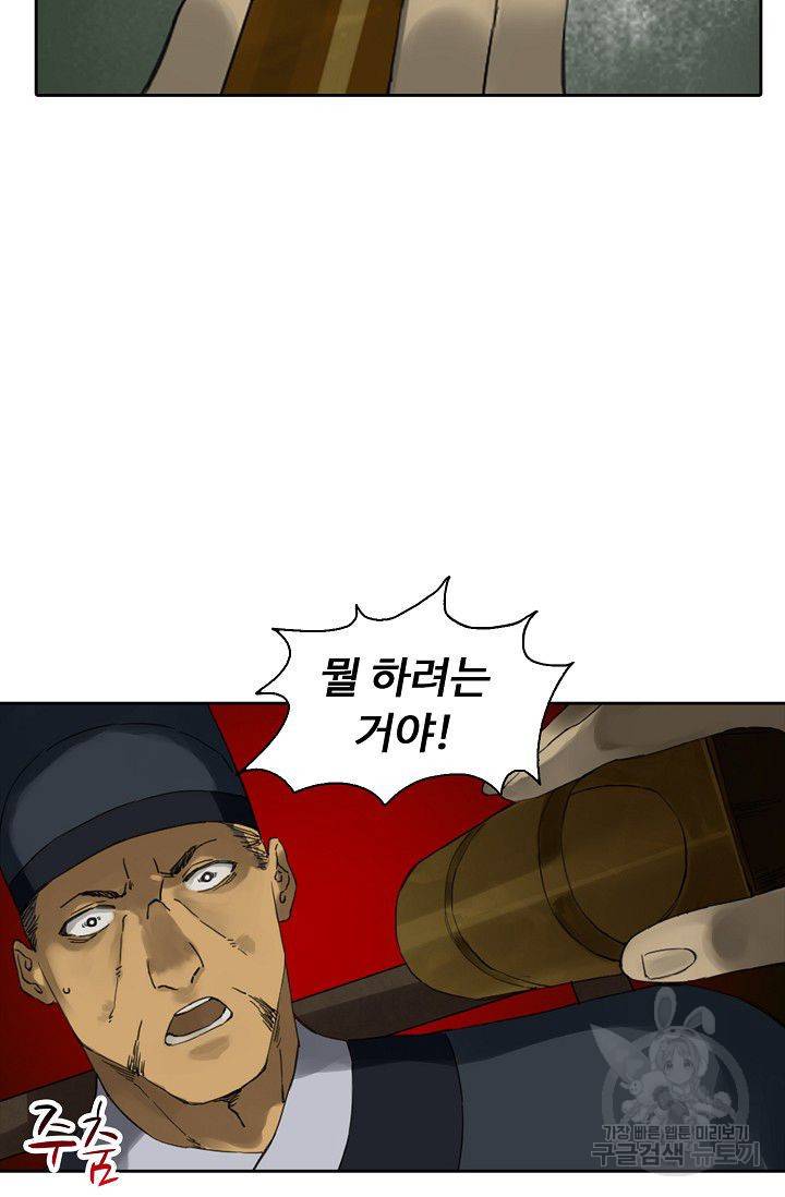 전무: 최강 무도 계승패 110화 43
