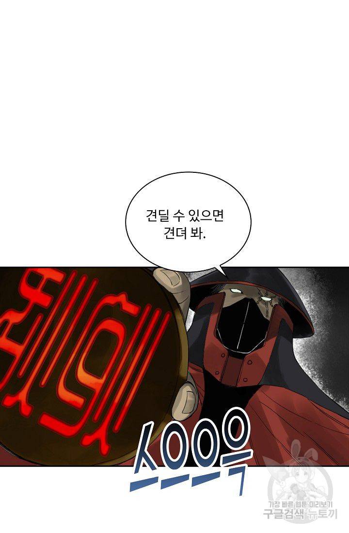 전무: 최강 무도 계승패 110화 44