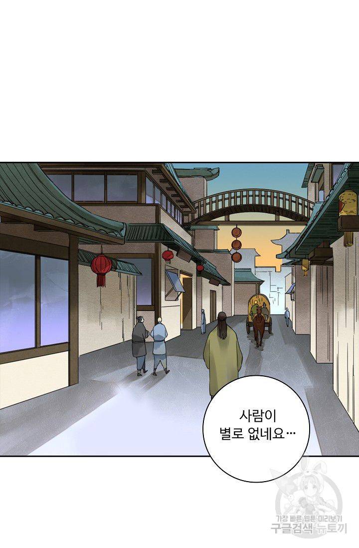 전무: 최강 무도 계승패 110화 48