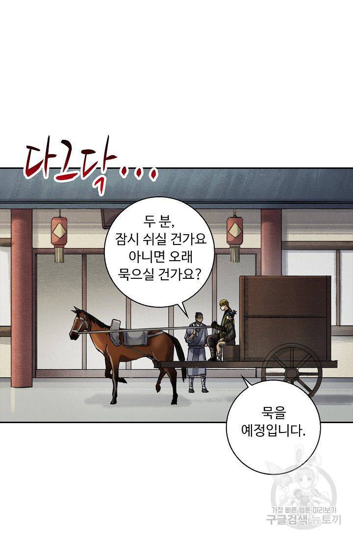전무: 최강 무도 계승패 110화 52