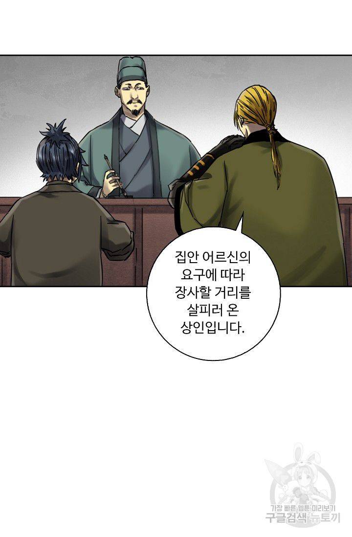 전무: 최강 무도 계승패 110화 56