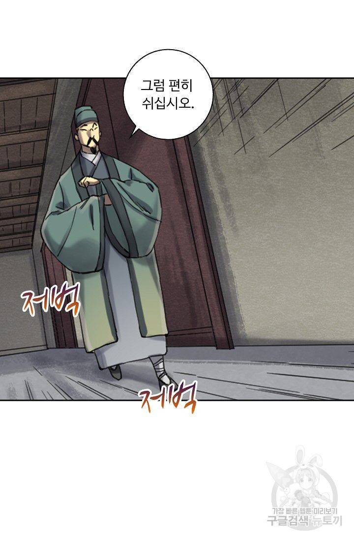 전무: 최강 무도 계승패 110화 61